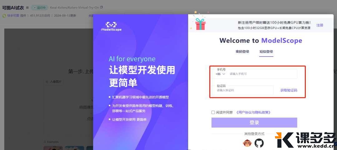 网购人福音！AI一键试衣，全免费 (附使用地址)-课多多