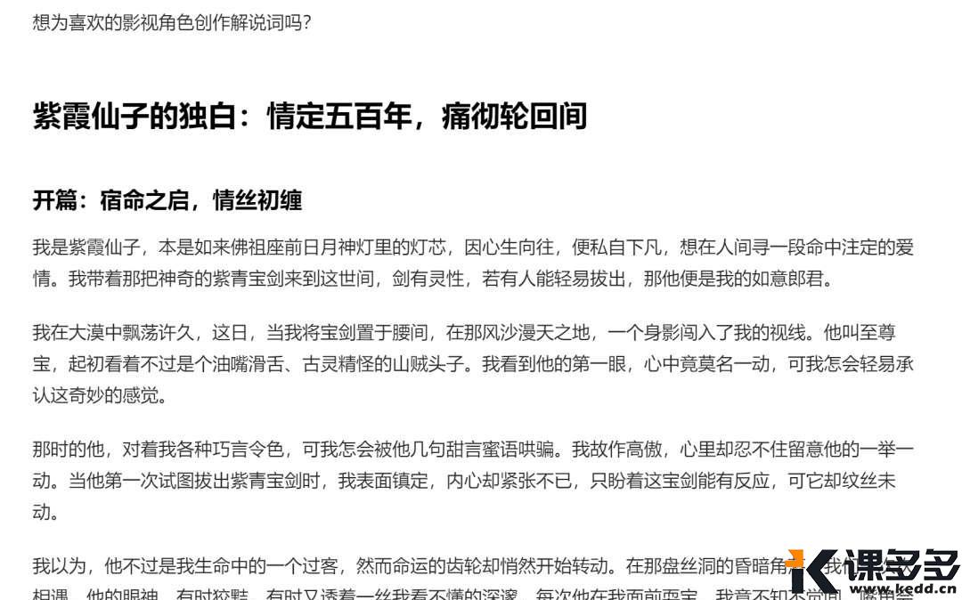 零基础也能写出爆款影视独白，AI助手帮你圈粉10万+-课多多