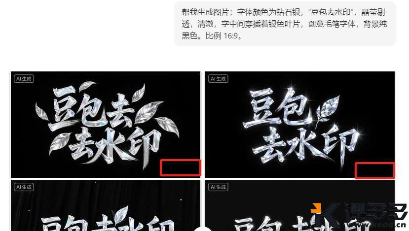 小技巧：豆包生成的图片去水印如何？（电脑版）-课多多