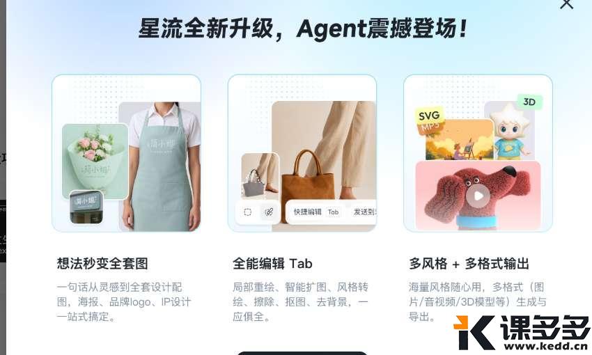 拉布布之后的下一个爆款?一句话让星流Agent设计可爱盲盒-课多多