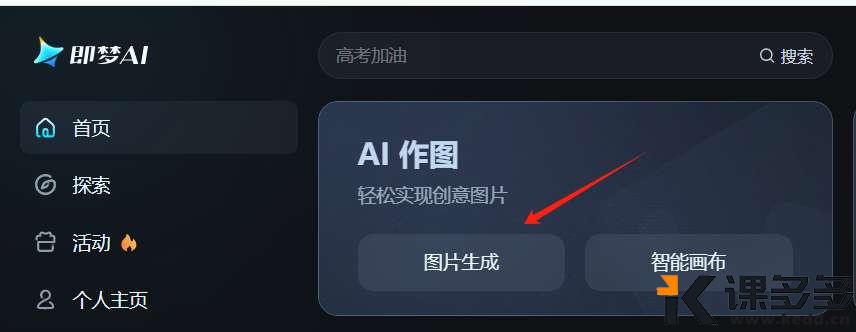 3分钟教会你用AI将美食变成《舌尖上的中国》质感-课多多