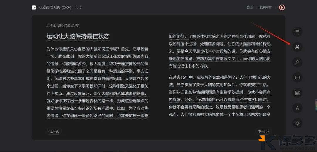 微信读书隐藏功能让我1小时读完一本书，大脑暴爽！-课多多