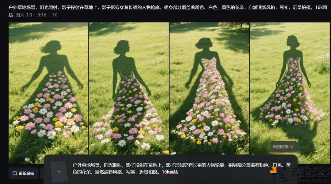 好看，即梦AI制作草坪美女影子创意视频（附提示词）-课多多