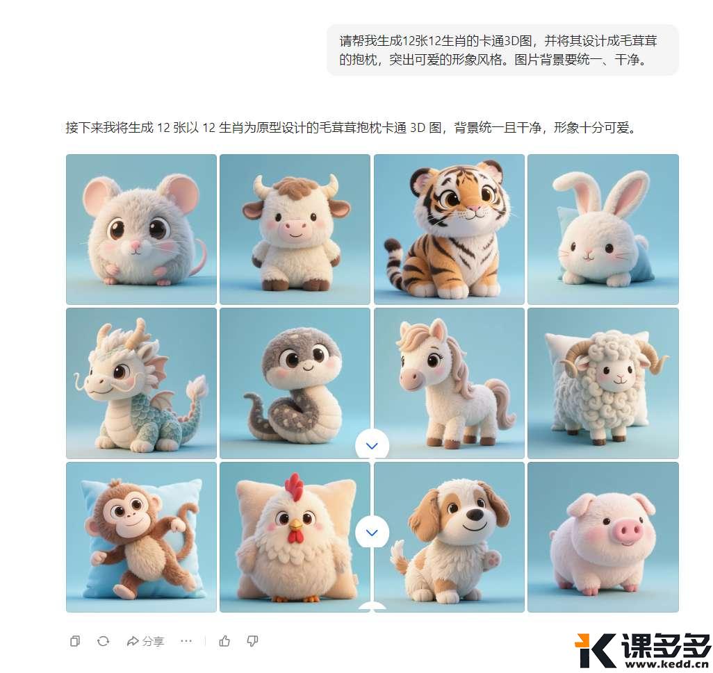 豆包批量生成图片,比 GPT-4o 强。-课多多