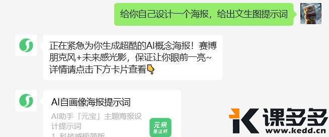 藏在微信好友里的专属AI助手，非常好用！-课多多