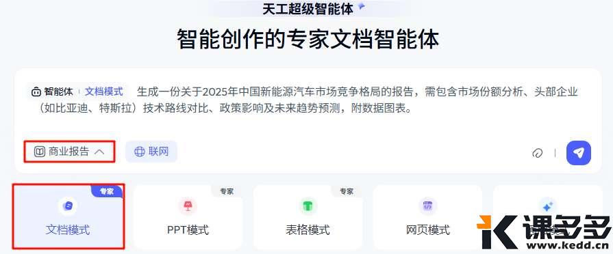 惊人效率!AI Agent帮你20分钟搞定1.5万字报告,数据图表全自动!-课多多