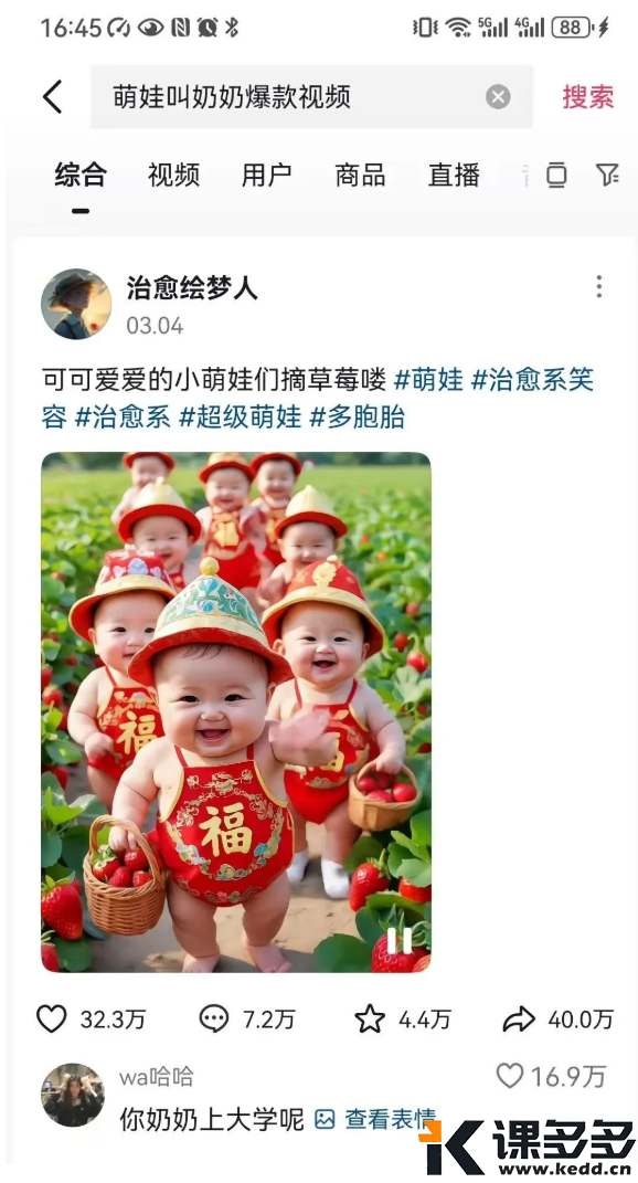 今天拆解的是：萌娃喊奶奶！真超简单-课多多