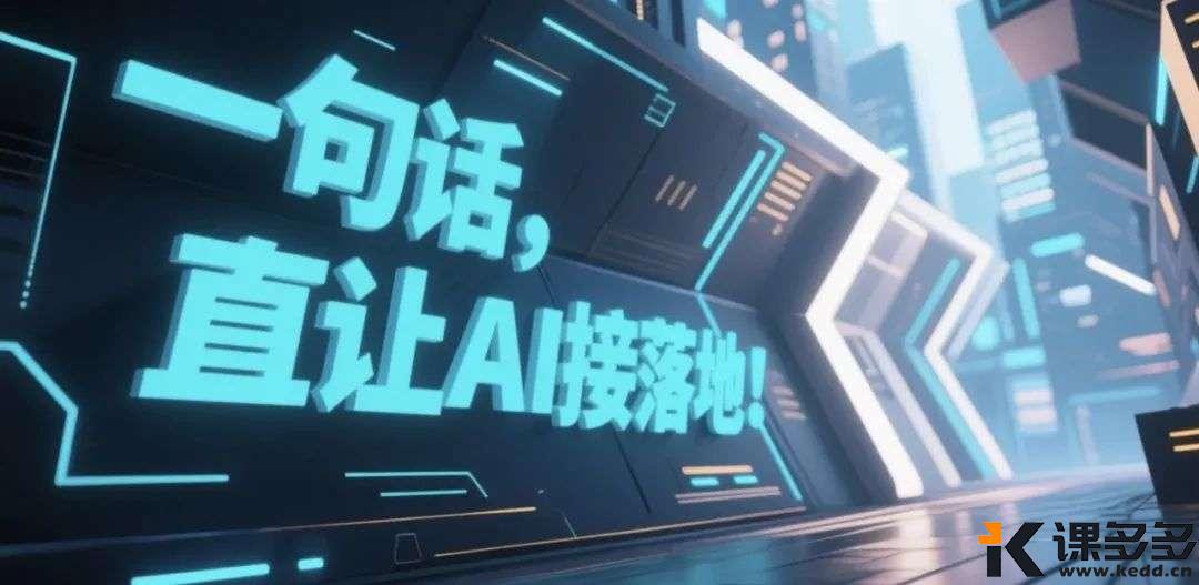 用这15套提示词让即梦3.0出图，不用修改，直接就能用！-课多多