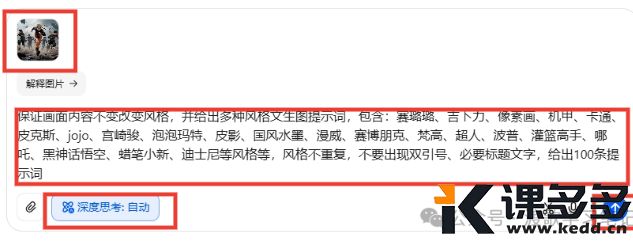 图片[3]-AI变装如此简单，即梦3.0垫图功能强势来袭！附提示词！-课多多