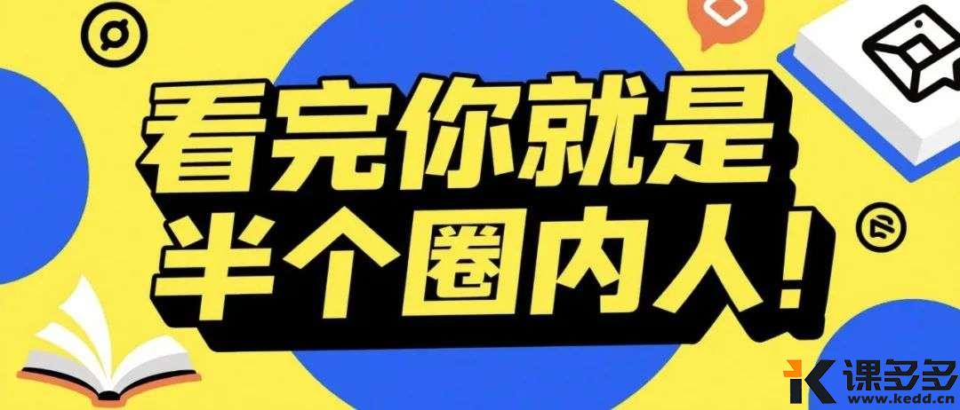 AI绘画这些概念你知道多少？具体是什么含义？一篇文章告诉你-课多多
