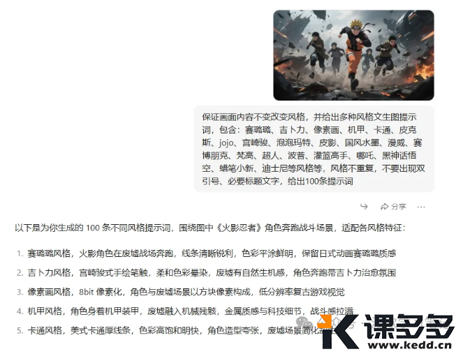 图片[4]-AI变装如此简单，即梦3.0垫图功能强势来袭！附提示词！-课多多