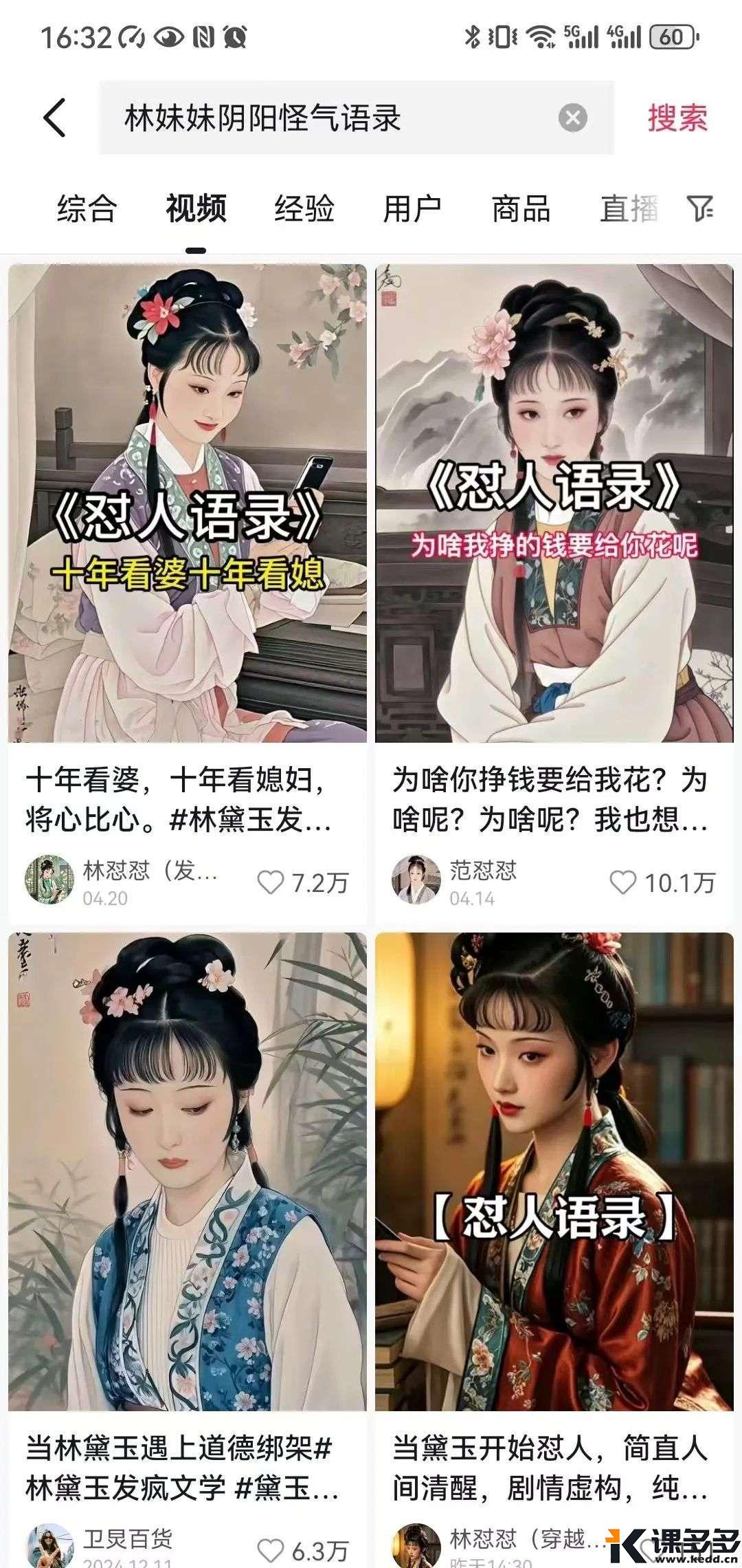 疯了！前天被林妹妹怼，今天被老奶奶治愈了！-课多多