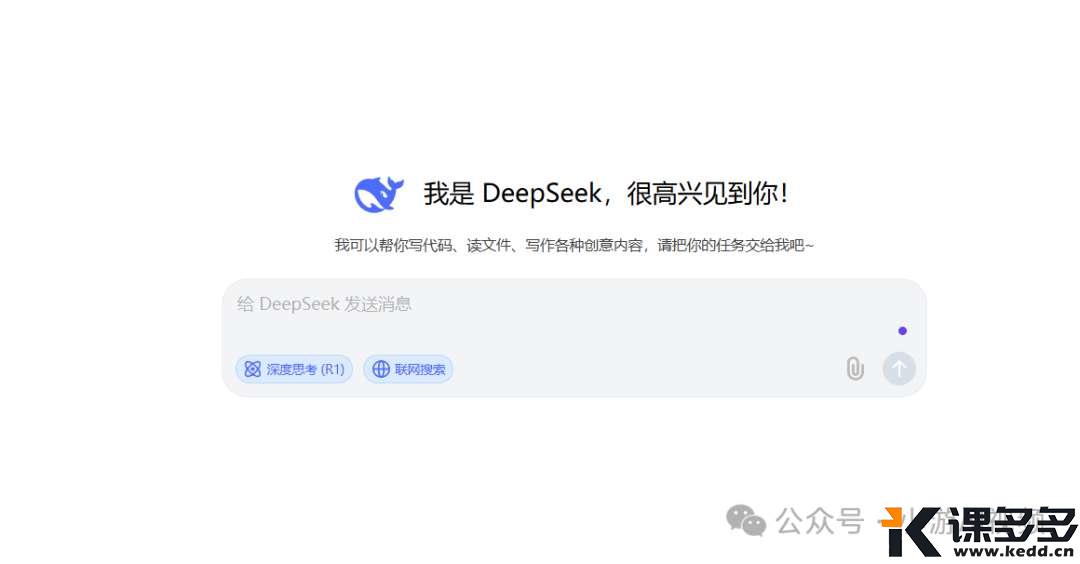 deepseek偷偷变强，现在连小说都能写得比人类还精彩？！-课多多