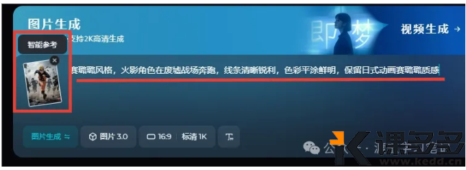 图片[5]-AI变装如此简单，即梦3.0垫图功能强势来袭！附提示词！-课多多