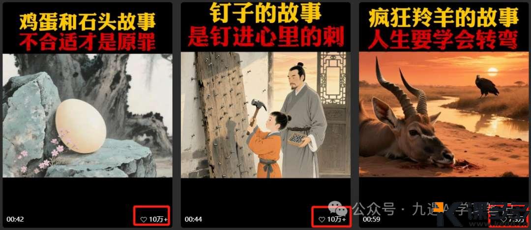 育儿黄金赛道！用AI做儿童寓言故事视频，条条大爆款！3分钟教会你~-课多多