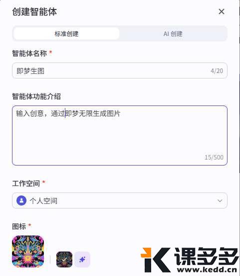 【AI提效指南】Coze+飞书+即梦3.0= AI自动批量出图！全自动化，3分钟产出爆款内容！-课多多