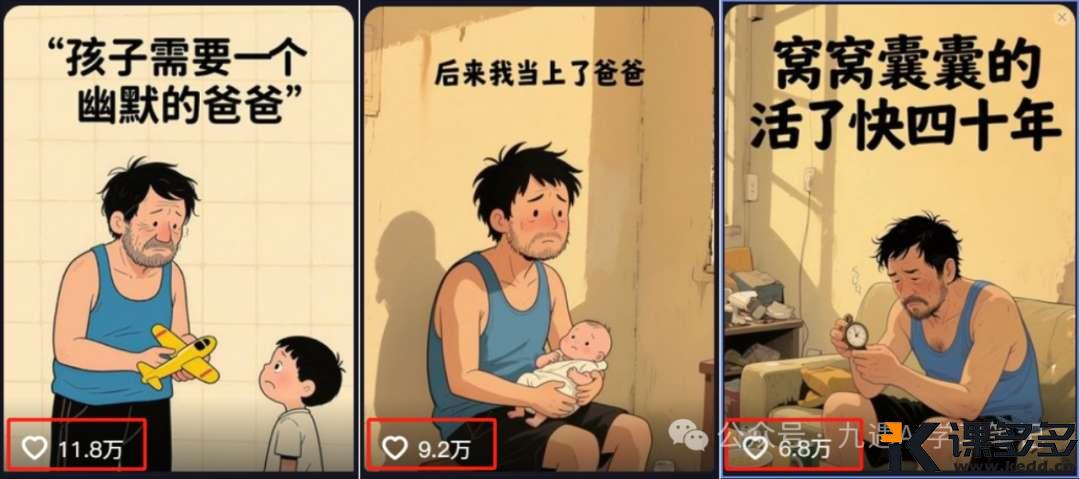 40条作品涨粉12万！用AI做【老男人扎心语录】，流量太猛了！附完整教程！-课多多
