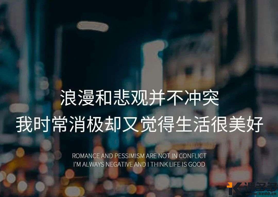 看完瞬间清醒！AI 把大实话做成视觉暴击，每帧都在戳破焦虑！-课多多