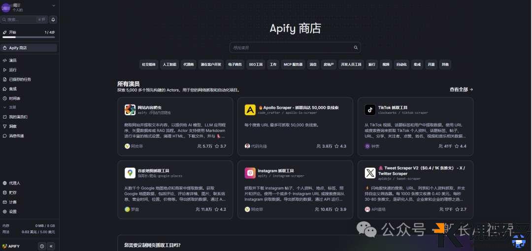 超强AI神器，无论你是哪个行业！手动获取数据 = 浪费生命，Apify Console，秒级搞定。-课多多