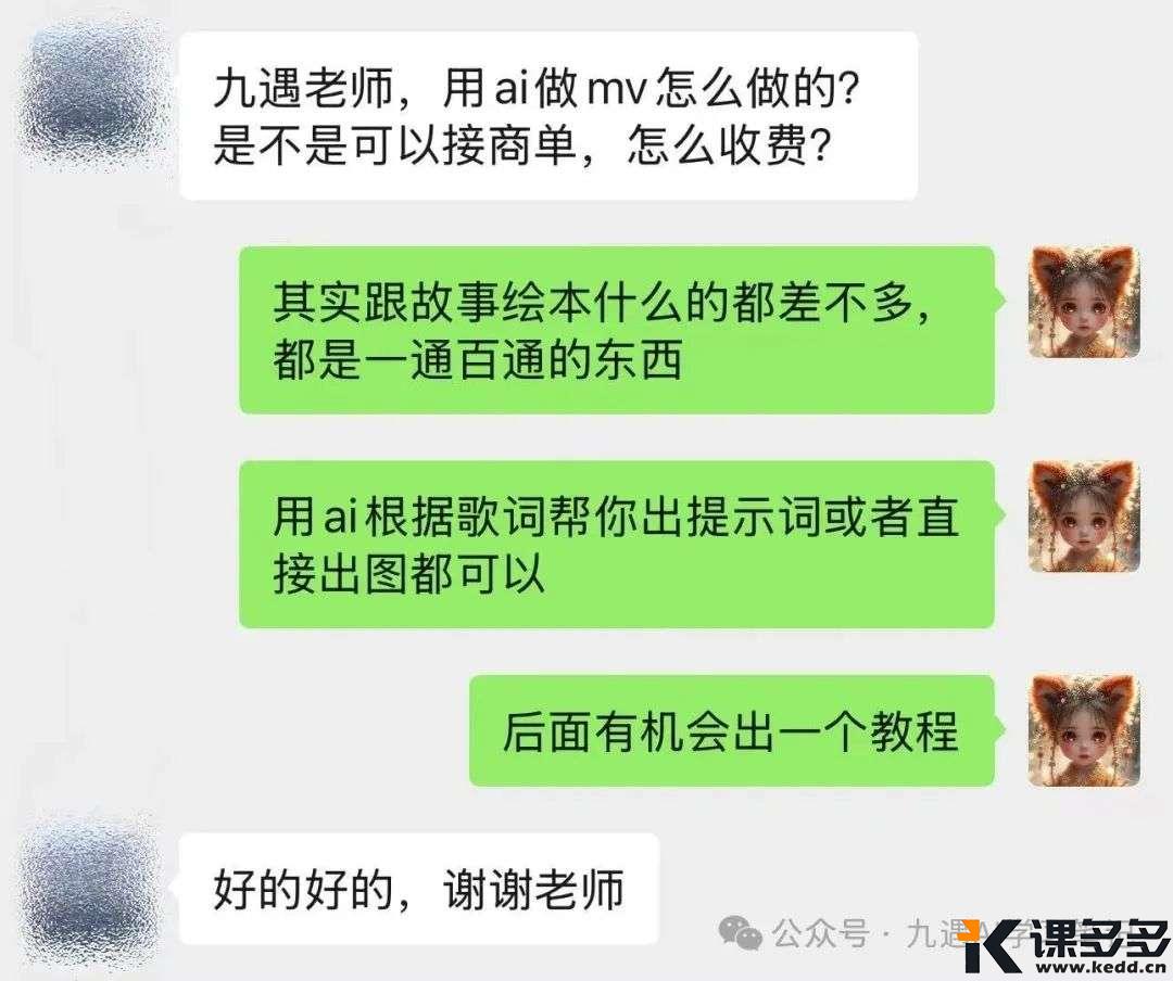 太牛了！用豆包+即梦做音乐MV AI视频，商单接到手软！附完整教程！-课多多
