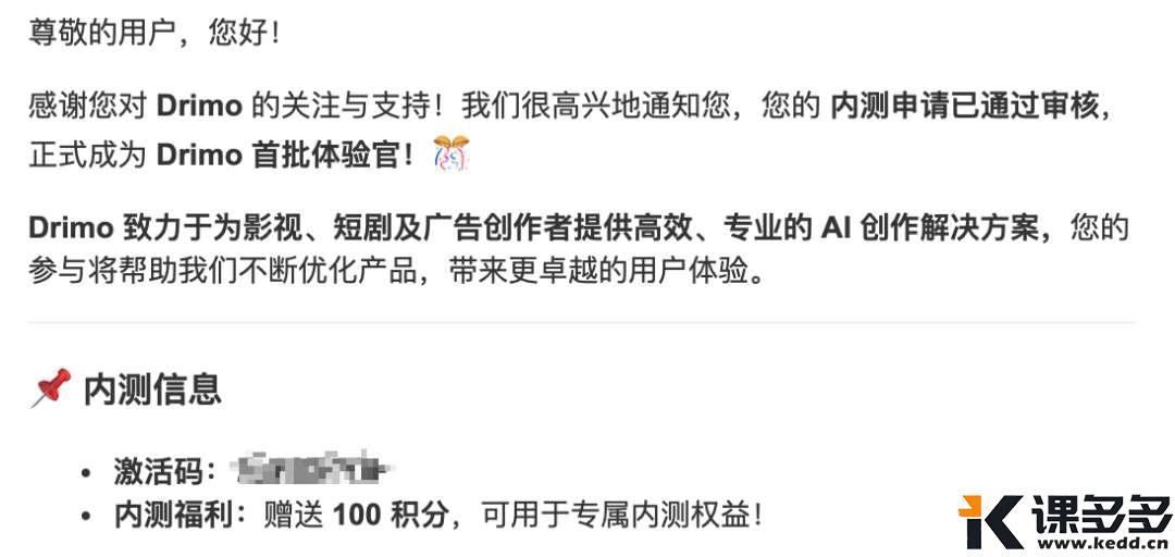 null 内测通过邮件