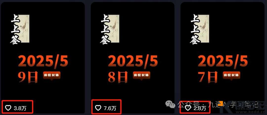 太炸裂了!用AI做【老黄历运势解读】视频,34条作品涨粉28万!附完整教程!-课多多