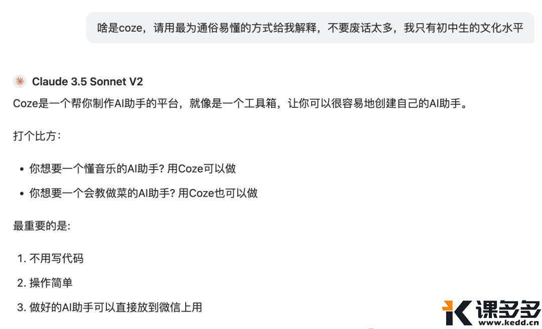 浅谈Coze之旅，这是AI给予普通人最后最好的机会-课多多