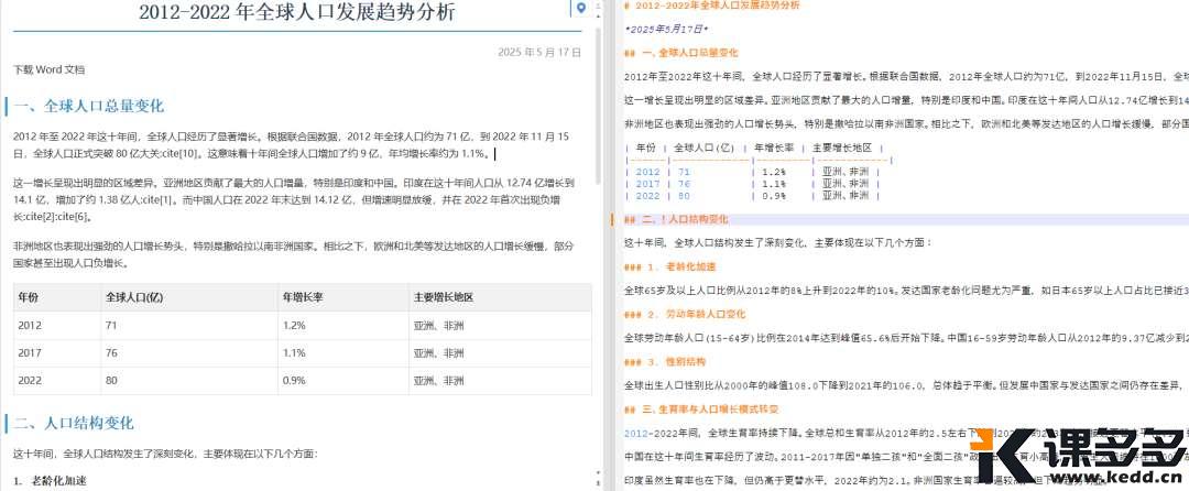 万万没想到!Word、PDF瞬间变Markdown,效率直接飙升800%!-课多多