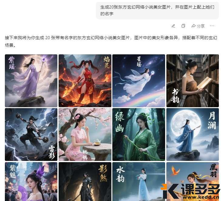 这哪是工具？分明是创意开挂神器！豆包 超能创意1.0 简直绝绝子-课多多