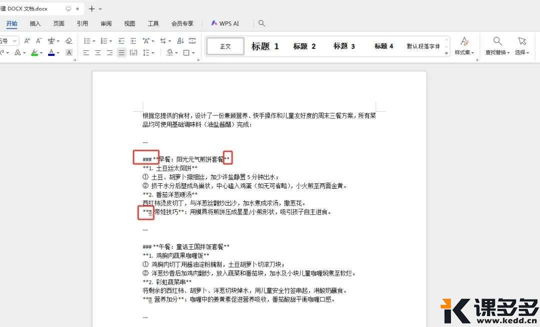 复制Deepseek等AI的回答到word文档,怎么都乱码了?解决方案来了-课多多