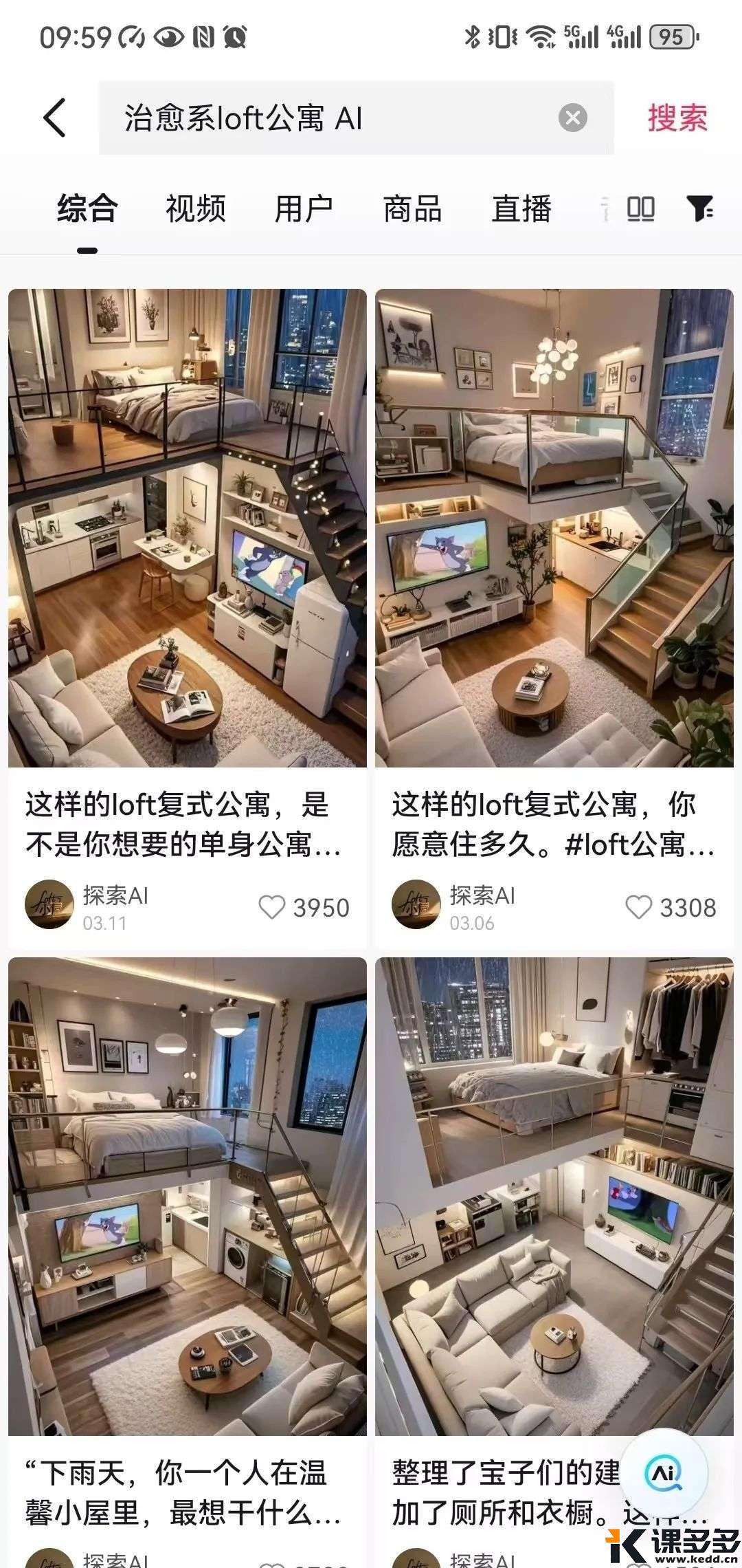 看完想搬进去！AI 把 LOFT 公寓变成「会呼吸的治愈空间」，每一帧都在诉说：这才是理想的家-课多多