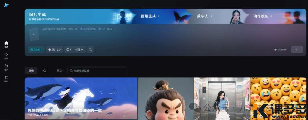 人人都是P图大师！即梦AI3.0垫图功能玩法解析，太强大了！附提示词~-课多多