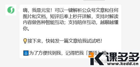 和你的备忘录说再见!三步教你打造微信超强AI助理-课多多