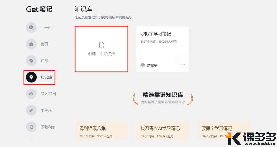 IMA知识库又增新对手，可以订阅博主，自动整理直播课-课多多