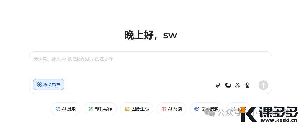 豆包也能深度思考了！！！-课多多