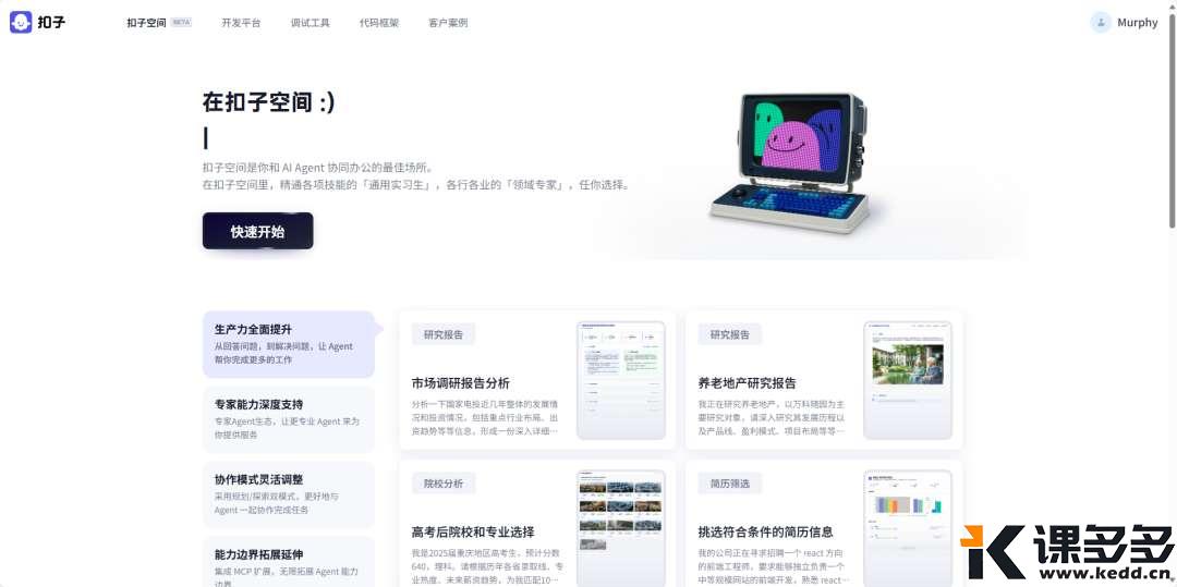 字节重磅新品！扣子空间内测开启，Manus对手来了！-课多多