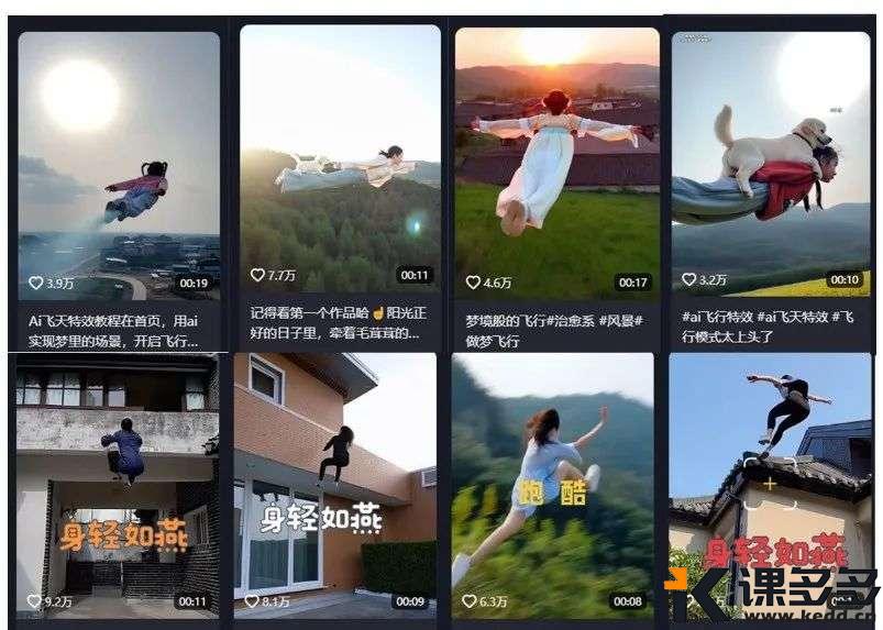 超简单!用Ai做爆款飞行、跑酷视频,用这个工具直接文生视频就能做!附提示词~-课多多