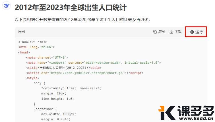 DeepSeek一键导出Excel，表格图表一步到位，只需这1句提示词，告别低效复制！-课多多