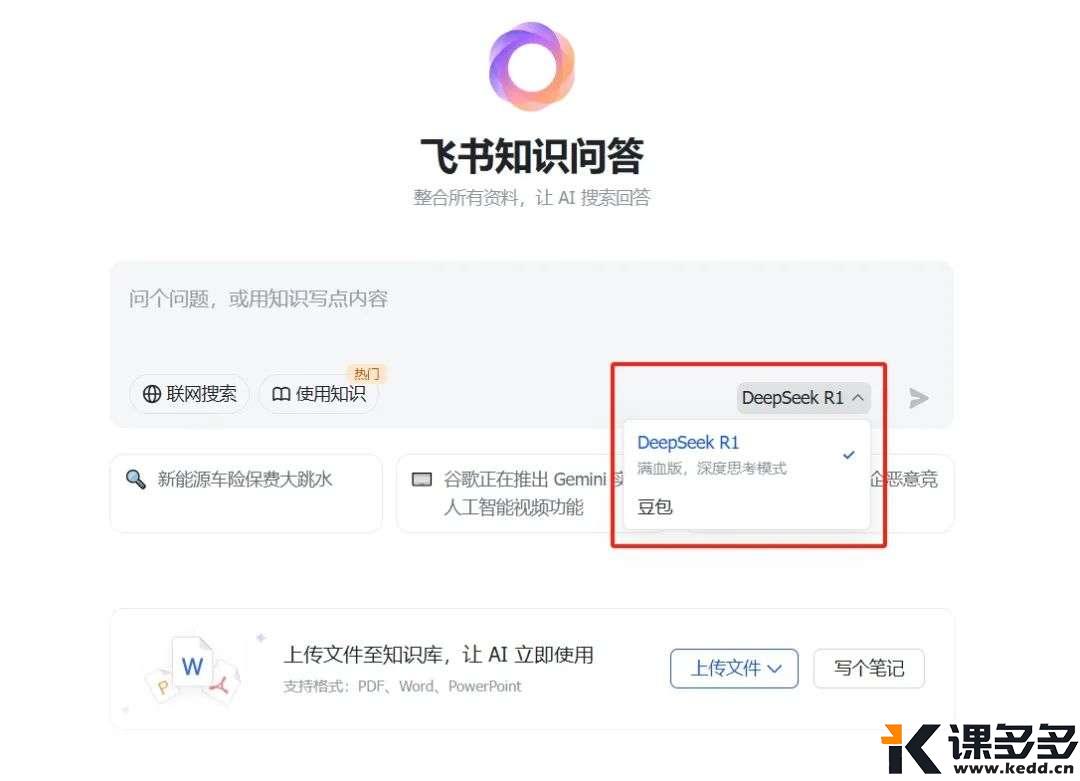 真心建议你尽早搭建个人知识库:飞书知识问答+DeepSeek,绝!-课多多