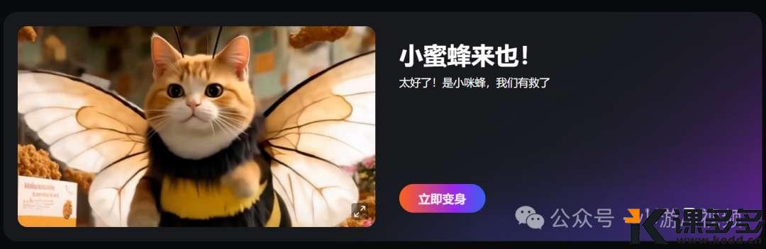变身小蜜蜂