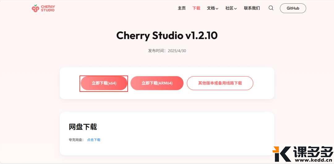 3分钟搞定Excel复杂计算,Cherry Studio+MCP彻底解放双手!-课多多