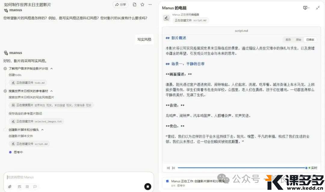 每天免费使用！Manus AI测评，一句话生成影片+网站+游戏+设计+绘图，ChatGPT被秒杀！Manus AI让你躺平-课多多