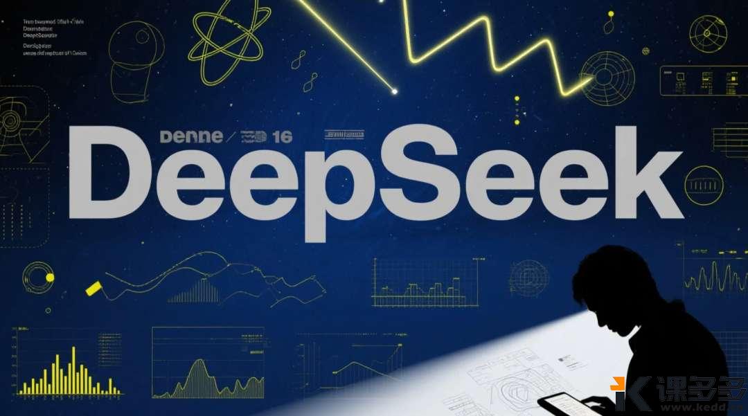 一篇文章给你讲清楚：如何用DeepSeek快速制作各类图表（超详细）-课多多