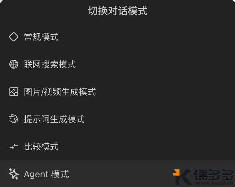 null 多种对话模式
