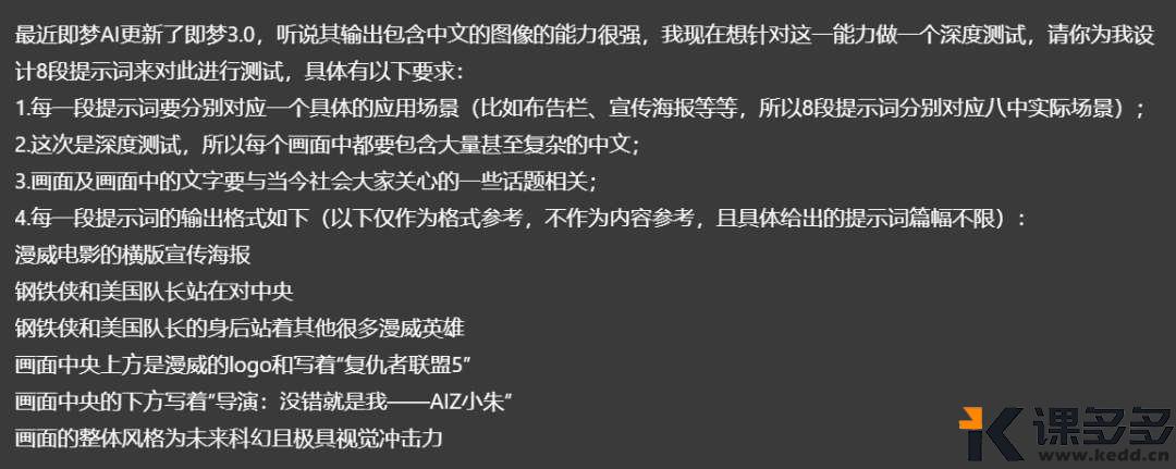 DeepSeek疯狂刁难完即梦3.0后,喊话说:快把GPT-4o给扔了吧!-课多多