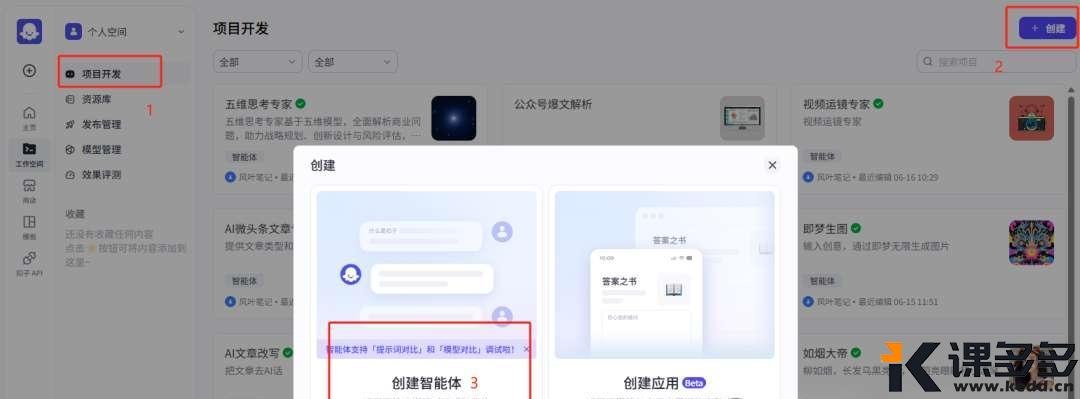 粉丝答疑！关于在豆包/扣子/DeepSeek上使用提示词生成器的使用方式！-课多多