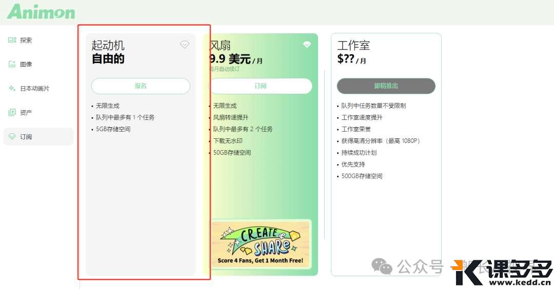 【太扯了!】全网最狂动漫AI Animon 免费+無限生成,真的沒有套路?Animon AI 实测!-课多多