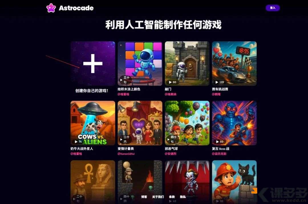 从零到一，用AI做人生中第一款自己的游戏-课多多