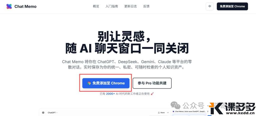 太强了!统一管理所有 AI!-课多多