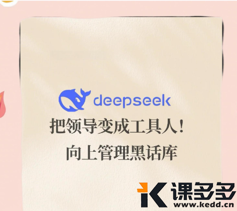 那个用AI最溜的同事被处分了，原因让所有人都沉默了-课多多